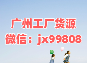 廣州白云檔口高端包包工廠貨源 一件代發(fā) 招成熟代理